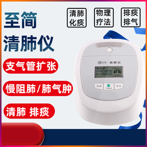 清肺仪家用