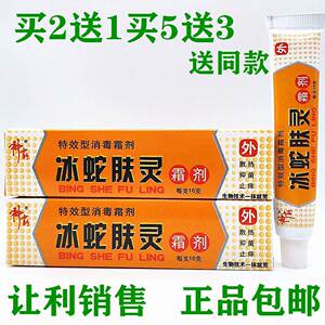 冰蛇肤灵软膏