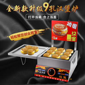 烤鹌鹑蛋机器商用9孔鸡蛋汉堡机燃气款九孔汉堡锅摆摊红豆饼机肉