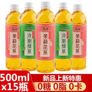 康师傅无糖茶饮料500ml*15瓶整箱装冷泡绿茶水饮夏日茶叶茉莉花茶