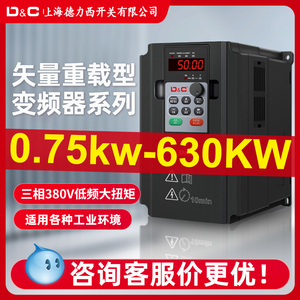 上海德力西开关矢量三相变频器380v重载低压轻载风电机水泵调速器