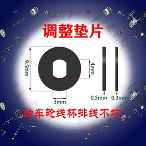 纺车轮配件零件纺车轮线杯调整垫片纺车轮垫线杯2022新款耐久升级