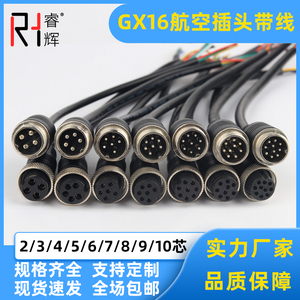 GX16航空插头带线连接器2/3/4/5/6/7/8/9/10芯公母对接传感连接线