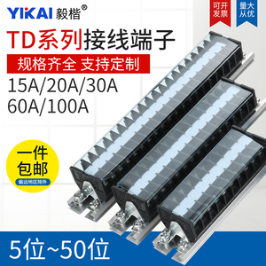 TD接线端子排60/100A1510/20/30/40位导轨式大电流柱电箱并线器