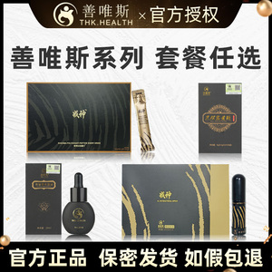 善唯斯黄精肽能量饮 战神油喷剂 善唯斯抑菌喷剂 善维斯按摩精油