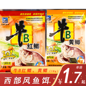 西部风鱼饵牛b红鲫牛b黄鲫二合一牛逼小药饵料打窝酒米添加剂18克