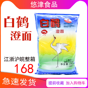 白鹤牌澄面450g澄粉小麦淀粉水晶虾粉冰皮月饼小麦青团 整箱40包