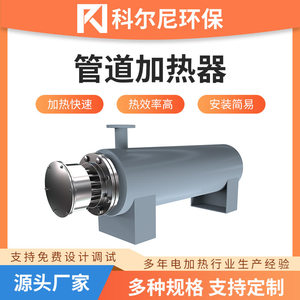 工业防爆电加热器高温高压流体液体气体氮气风道热水管道加热器