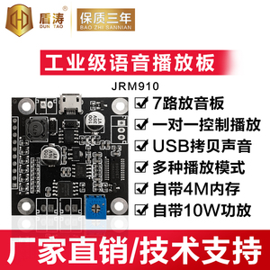 语音播报模块控制语音芯片声音模块定制合成录音串口播放板JRM910