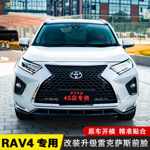 适用于20-21款rav4荣放改装雷克萨斯前杠大包围中网保险杠改装件
