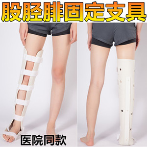 股胫腓固定支具膝关节下肢韧带夹板H大腿骨折护具股骨小腿托具腿