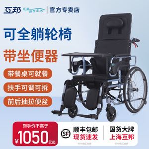 互邦轮椅折叠轻便护理老年人专用半全躺带坐便器高靠背瘫痪代步车