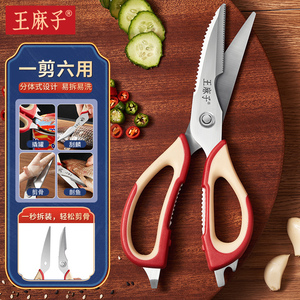 王麻子厨房剪刀家用多功能强力鸡骨头专用食品级食物杀鱼剪菜剪子
