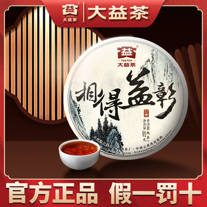 食品酒水 茶叶 普洱茶 大益茶益原素