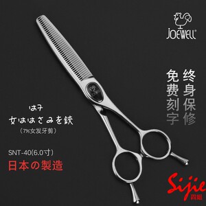 日本 井上 鸡牌 美发 剪刀 7% 牙剪 打薄剪 SNT-40 理发 剪 鸡剪