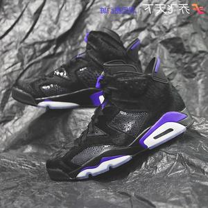 000人付款淘宝air jordan 6 aj6黑紫蛇