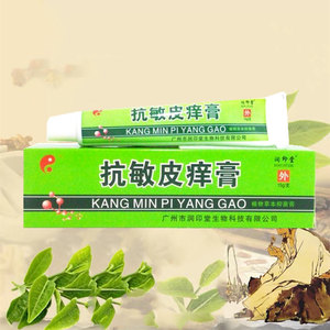 【买二送一】润印堂抗敏皮痒膏皮肤外用植物草本抑菌止痒软膏乳膏