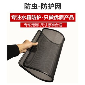 专用汽车水箱防护网水箱网防护网防虫网防尘网冷凝器保护网罩改装