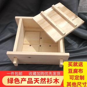DIY家用豆腐模具家庭厨房用自制豆腐框小工具杉木豆腐盒做豆皮