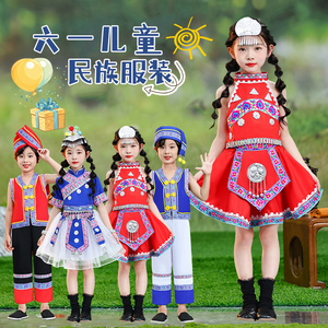 新款六一儿童苗族演出服装男女童少数民族彝族幼儿园表演服饰瑶族