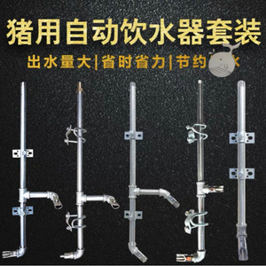 猪用自动饮水嘴套装喝水嘴配件不锈钢饮水器母猪自动喂水养猪场