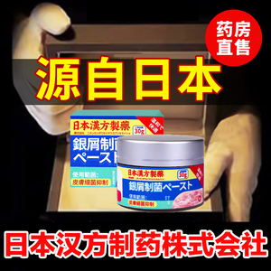 【日本汉方制药】30g正品皮肤抑菌膏王真菌牛皮大腿内侧