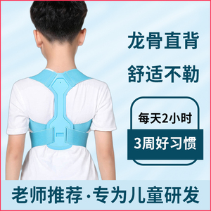 儿童驼背矫正器小孩少年学生含胸背部纠正神器脊柱侧弯背带贝贝佳