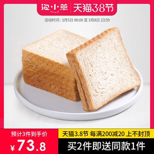 泡小燕全麦面包无添加蔗糖粗粮早餐零食代餐吐司600g