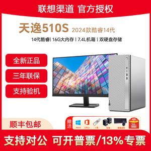 联想（Lenovo）天逸510S 2024款商务台式机电脑主机酷睿14代