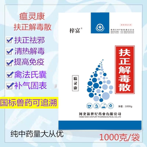 兽药扶正解毒散瘟灵康兽用猪圆环蓝耳伪狂犬猪瘟口蹄疫鸡鸭鹅禽瘟