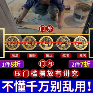 五帝钱真品压门槛专用进门对门过门石下压的物品红绳六帝铜钱古币