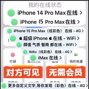 qq代挂显示iPhone14在线显示iPhone13ProMax在线卡苹果12在线