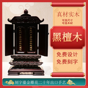 父母牌位神位天地君亲师位双实木牌位实木神位屋檐民族手工艺定制
