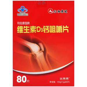 仁和康健金衡康利佳康园牌维生素d3钙咀嚼片80片