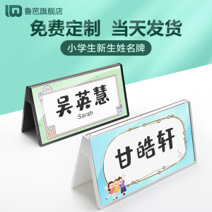 学生牌班级名字牌台卡桌面展示牌双面桌摆立牌三角座位牌台签标牌订制