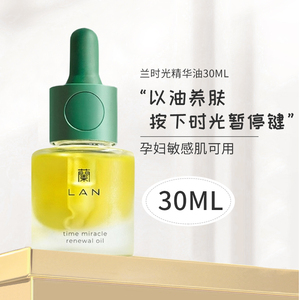 lan兰时光臻妍精华油护肤油30ml强韧修护屏障抵御初老舒缓精华液
