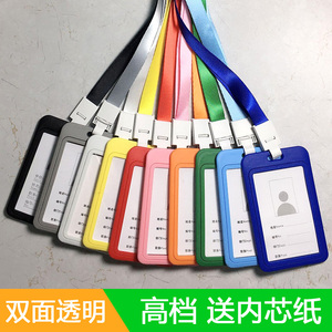 双面透明塑料卡套带挂绳工作证工牌胸牌学生校卡证件吊绳印刷定制