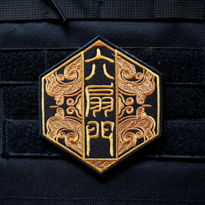 风六扇门无间道刺绣魔术章户徽包贴臂章布贴定.制标志外章