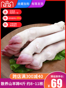 羊蹄生冷冻新鲜4斤装 带羊蹄筋整只羊脚蹄羊蹄子现杀鲜冻商用包邮