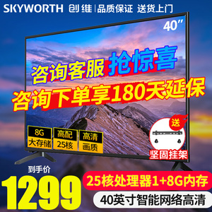 创维40英寸高清智能网络wifi平板液晶电视机家用彩电官方x8 42 43