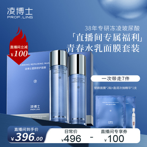 【直播间专享】凌博士凝时弹润水乳面膜套装紧致玻尿酸保湿补水