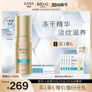 韩束bio-g高肌能金箍棒冻干粉紧致精华舒缓滋润修护