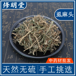 中药材虱麻头50克刺蒴麻黄花地桃花虱麻头框头婆密马专smt店铺