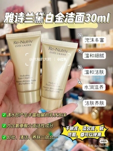 雅诗兰黛新白金级保湿洁面乳氨基酸泡沫洗面奶30ML 深层清洁中小