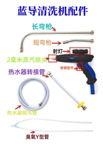 蓝导家电清洗设备配件蒸汽喷嘴喷头卡扣水泵热水器转接管