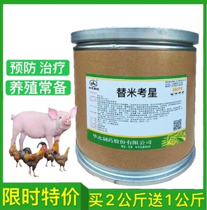 替米考星兽用预混剂鸡药鸭鹅羊支原体猪药喘气咳嗽蓝耳呼吸道兽药