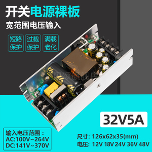32V4A5A可调开关电源模块大功率150W大功率舞台灯光电源ACDC转32V