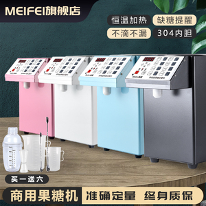 meifei果糖机商用奶茶店设备全套16格果粉定量仪全自动果糖定量器