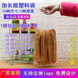 一次性油条袋子加长塑料袋薯塔烧烤串串桶打包袋食品袋手提袋定制