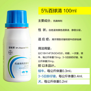 淘宝拜耳百球清 球虫药 5%托曲珠利混悬液仔猪犬猫血痢腹泻1人付款